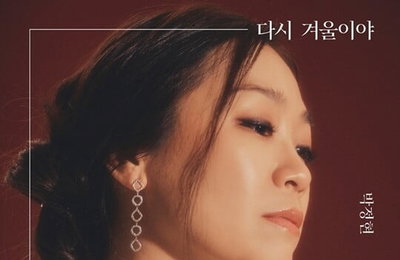 '2년여만 컴백' 박정현, 새 미니앨범 '다시 겨울이야' 오늘(12일) 발매