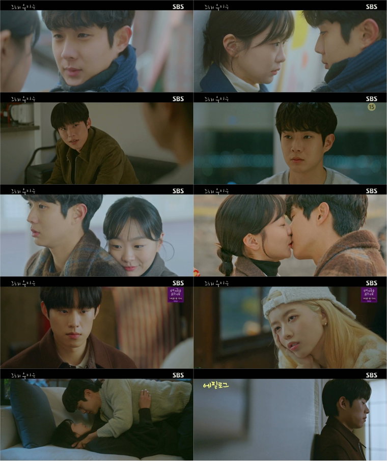 사진제공= SBS <그 해 우리는> 12회 방송 캡처