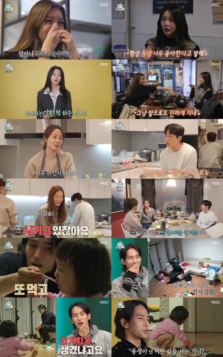 사진제공 = MBC &lsquo;호적메이트&rsquo;