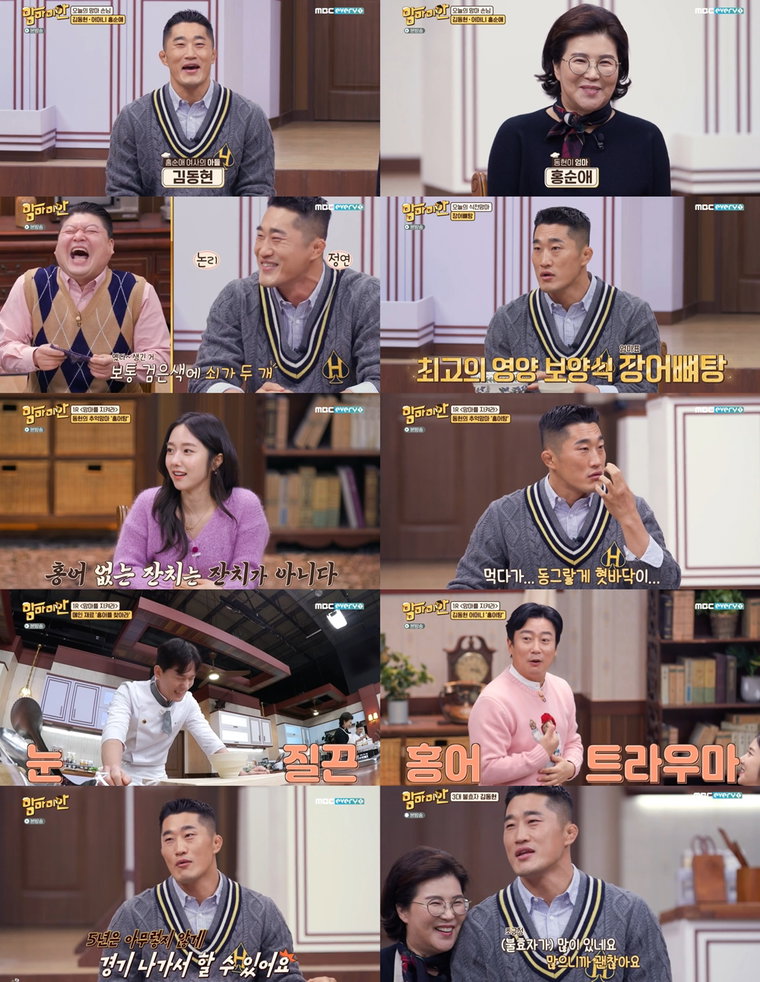 사진제공 = MBC에브리원 &lsquo;맘마미안&rsquo;