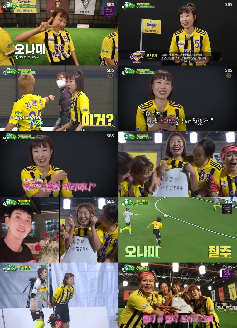 사진 제공 : SBS <골 때리는 그녀들> 방송 캡처
