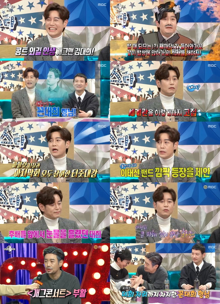 사진 제공 : MBC <라디오스타> 방송 캡처