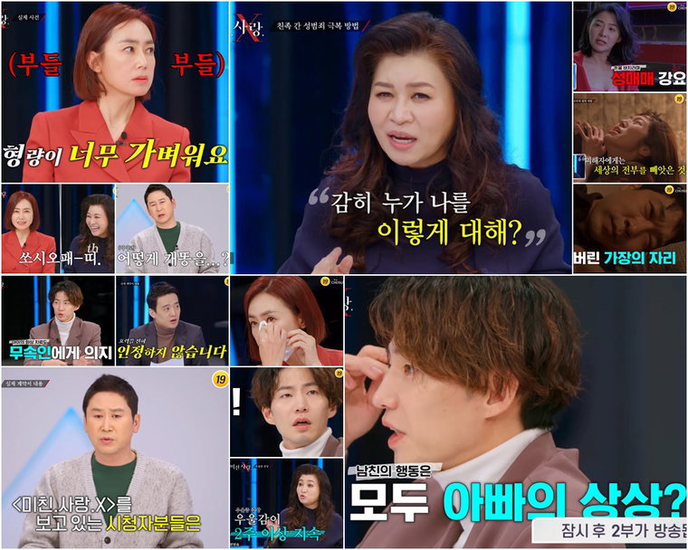 사진제공= TV CHOSUN &lsquo;미친.사랑.X&rsquo; 방송분 캡처