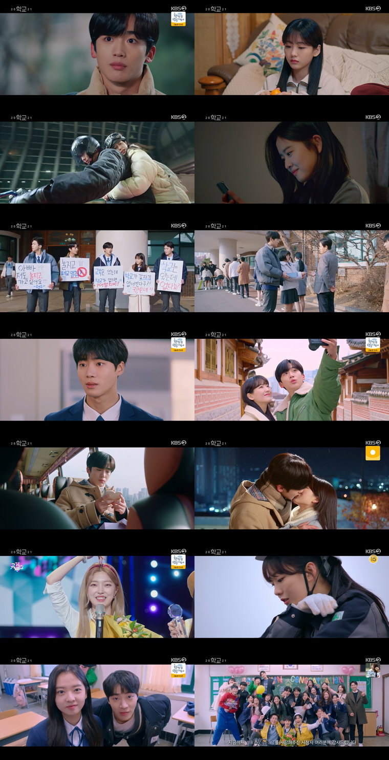 사진 제공 : KBS 2TV 수목드라마 <학교 2021> 방송 캡처