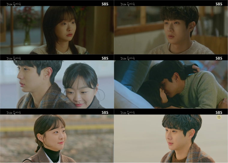 사진제공= SBS <그 해 우리는> 방송 캡처