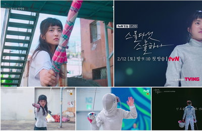 tvN 새 토일드라마 ‘스물다섯 스물하나’ 김태리, “난 오늘 너의 세계로 간다” 사뿐사뿐 나비처럼 날아오르는 나희도표 펜싱 ‘2차 티저’ 大공개!