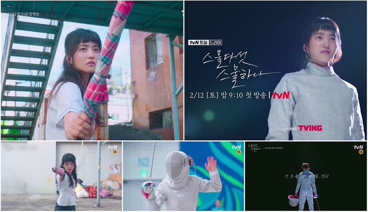 사진 제공 = tvN &lsquo;스물다섯 스물하나&rsquo;