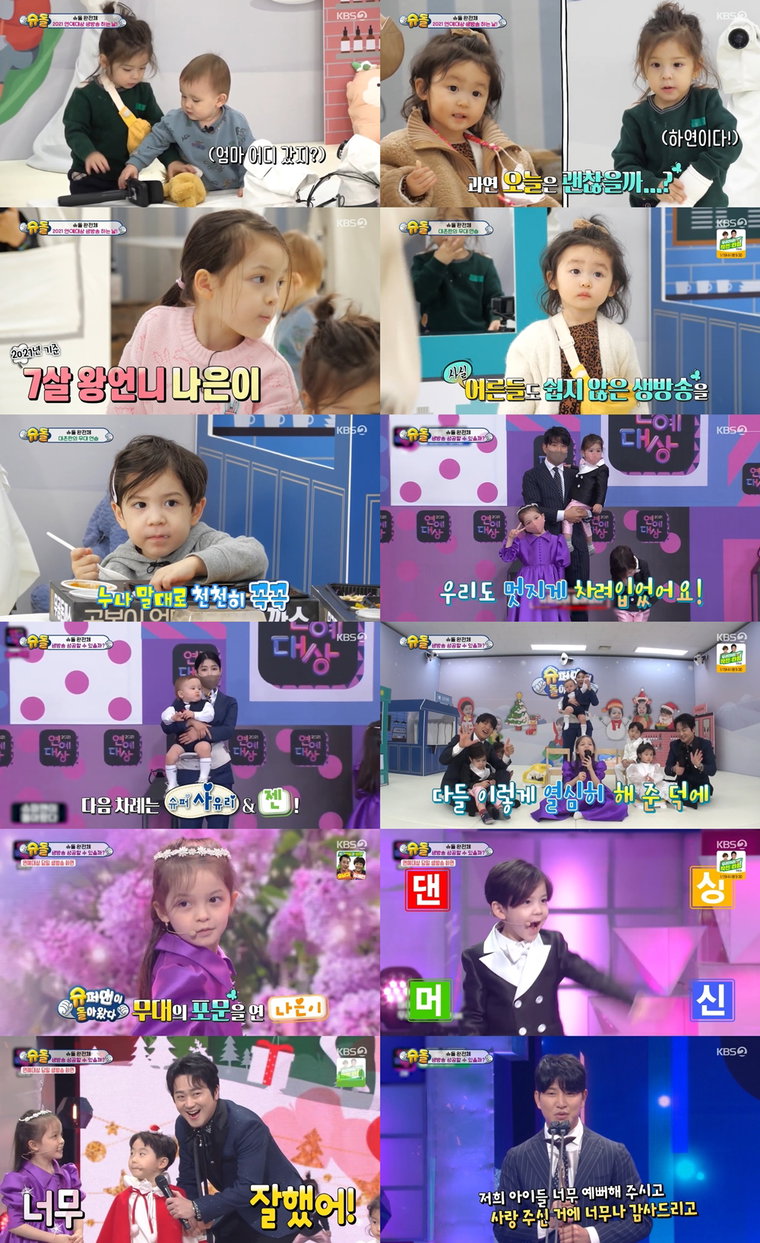 사진제공= KBS 2TV &lsquo;슈퍼맨이 돌아왔다&rsquo;