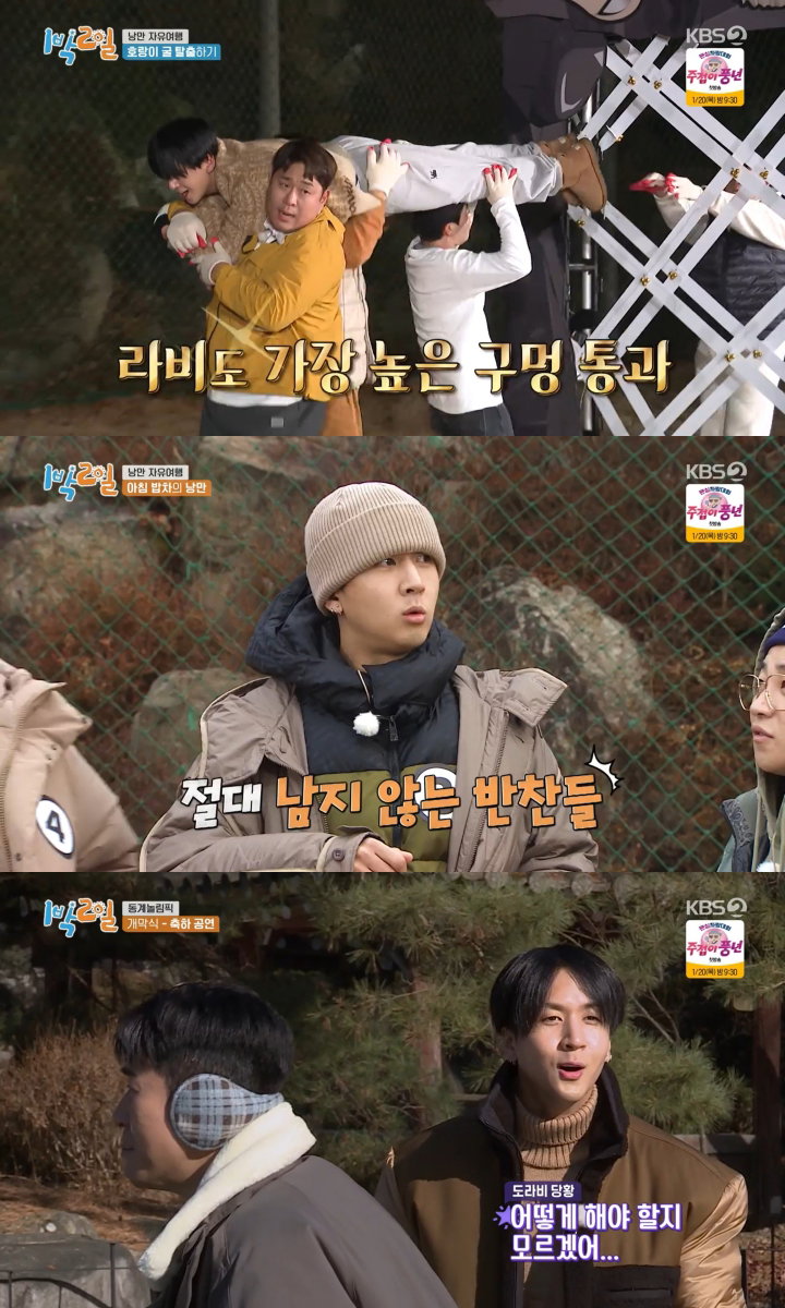 사진 출처 = KBS 2TV '1박 2일' 캡처