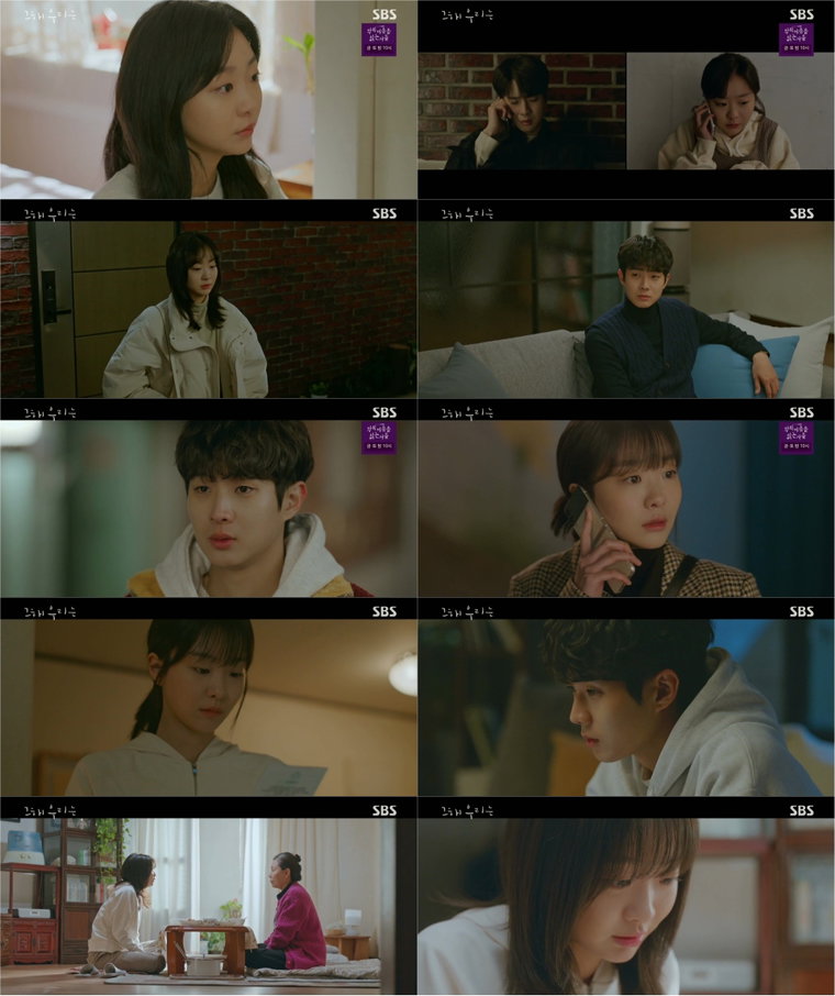 사진제공= SBS <그 해 우리는> 14회 방송 캡처