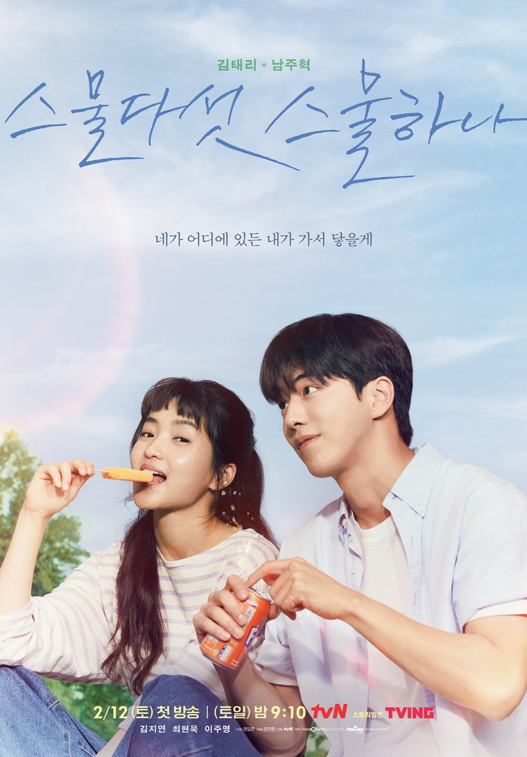 사진 제공 = tvN &lsquo;스물다섯 스물하나&rsquo;