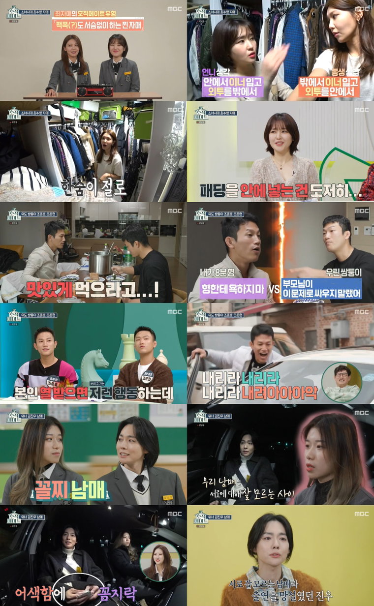 사진제공 = MBC &lsquo;호적메이트&rsquo;