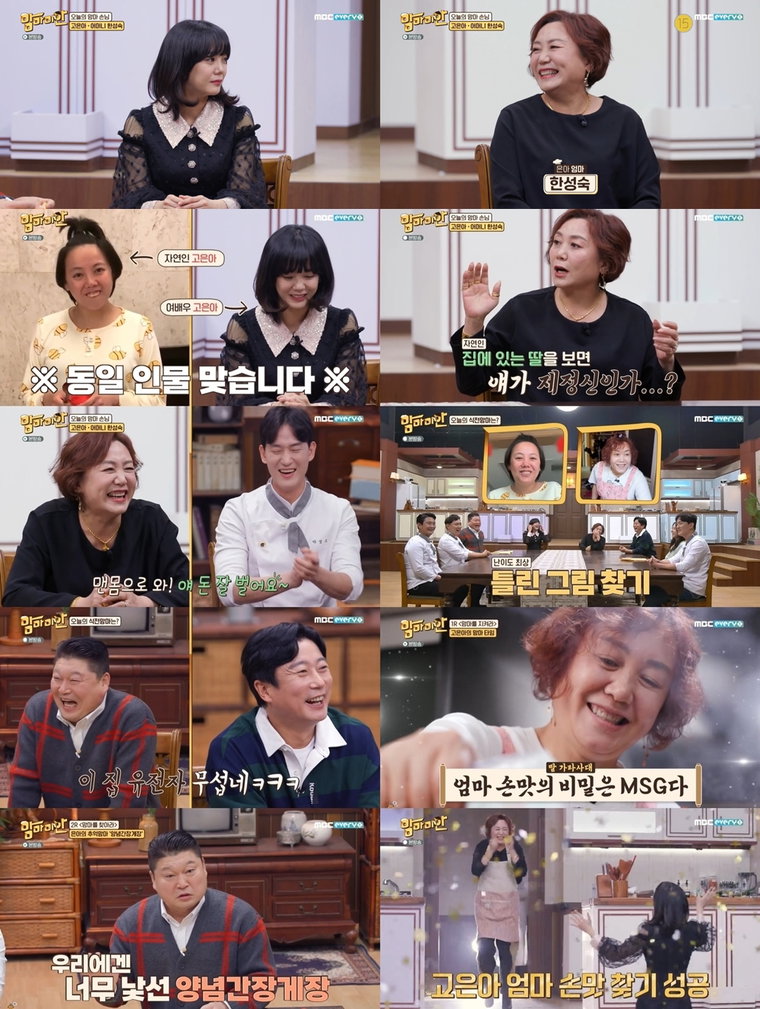 사진제공 = MBC에브리원 &lsquo;맘마미안&rsquo;