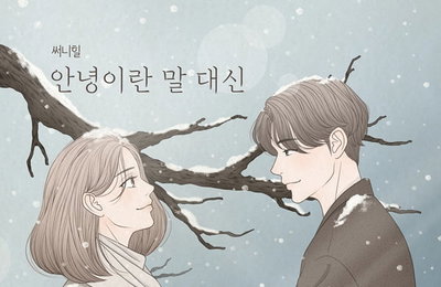 '싸이월드 감성 소환' 써니힐, 컴백한다…오늘 신곡 공개