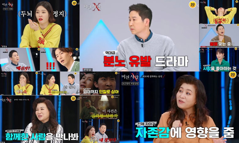 사진제공= TV CHOSUN &lsquo;미친.사랑.X&rsquo; 방송분 캡처