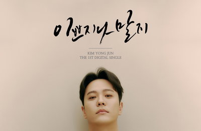 '보컬 장인'이 돌아온다…SG워너비 김용준, 오늘(21일) 첫 솔로곡 발매