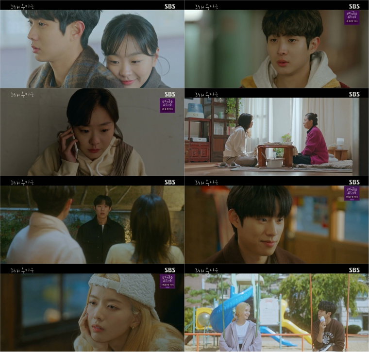 사진제공= SBS <그 해 우리는> 방송 캡처