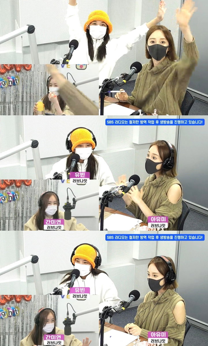 사진 출처 = SBS 러브FM '간미연의 러브나잇' 방송 화면 캡처