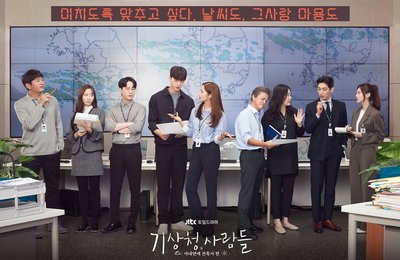 JTBC <기상청 사람들> 기상청 사람들은 “미치도록 맞추고 싶다. 날씨도, 그 사람 마음도!” 기상청 포스터 전격 공개!