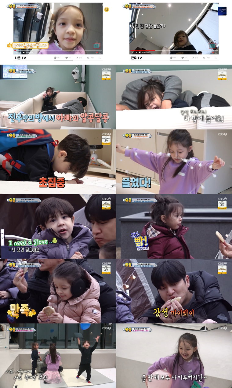 사진제공= KBS 2TV &lsquo;슈퍼맨이 돌아왔다&rsquo;
