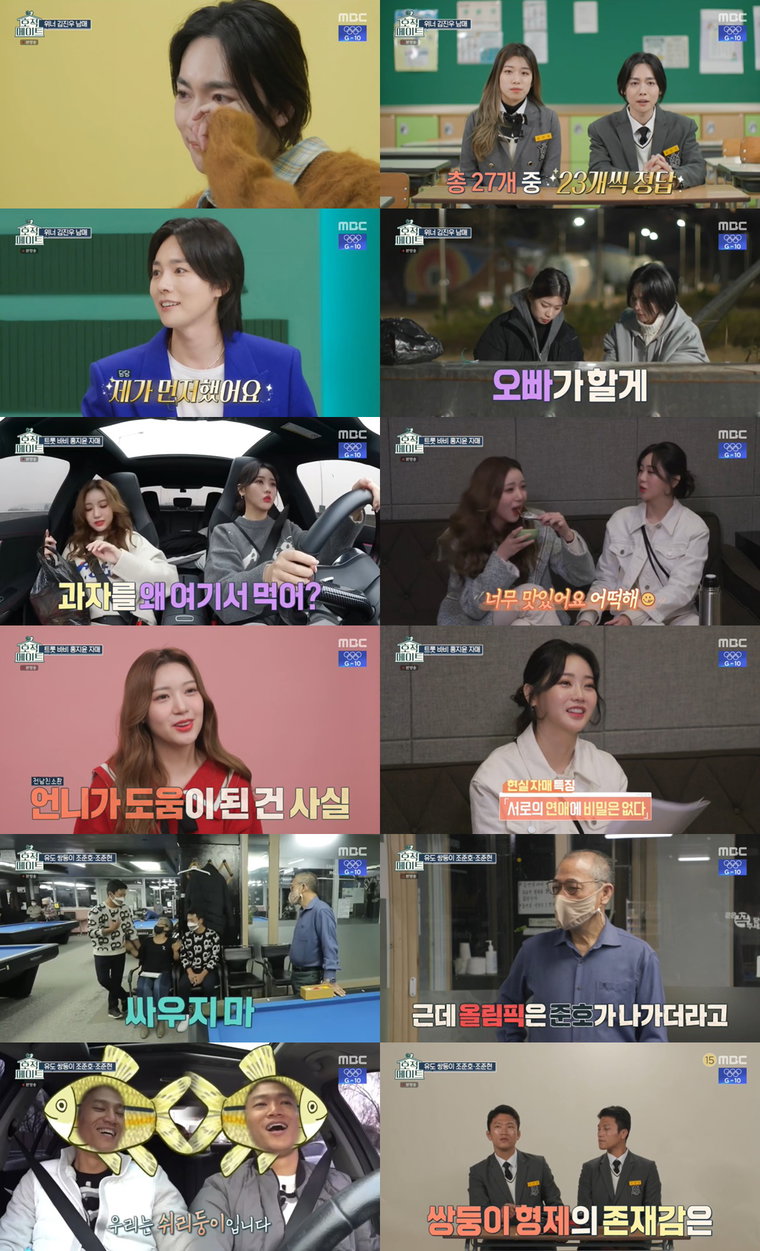 사진제공 = MBC &lsquo;호적메이트&rsquo;