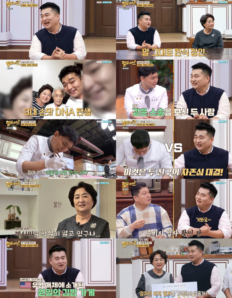 사진제공 = MBC에브리원 &lsquo;맘마미안&rsquo;
