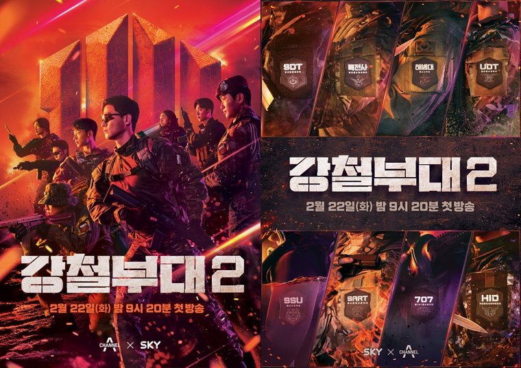 사진제공 : 채널A, SKY 새 예능프로그램 <강철부대2>