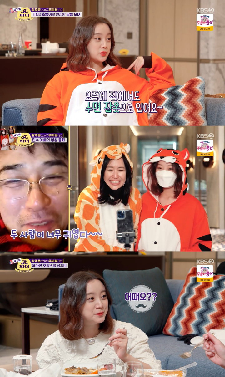 사진 출처 = KBS 2TV '갓파더' 방송 화면 캡처