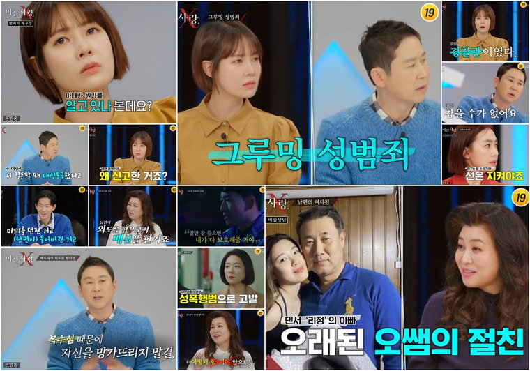 사진제공= TV CHOSUN &lsquo;미친.사랑.X&rsquo; 방송분 캡처