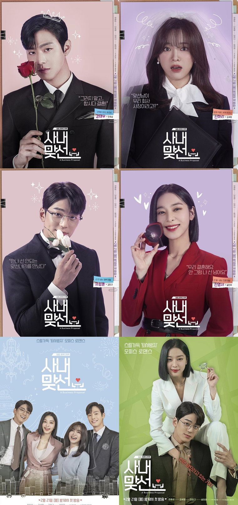 사진제공 = SBS 새 월화드라마 &lsquo;사내맞선&rsquo;