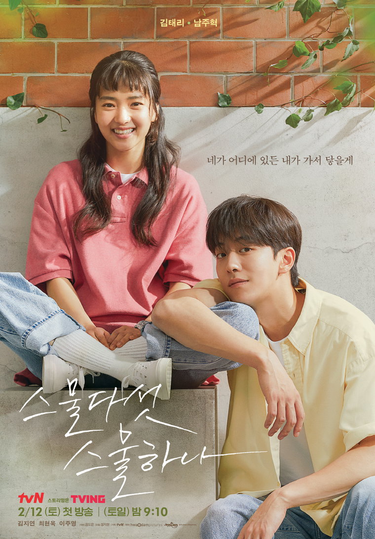 사진 제공 = tvN &lsquo;스물다섯 스물하나&rsquo;