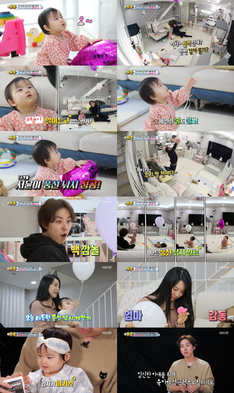 사진제공= KBS 2TV &lsquo;슈퍼맨이 돌아왔다&rsquo;