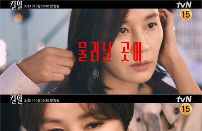 [tvN 킬힐] 무대 뒤, 전쟁은 이미 시작됐다! ‘숨멎’ 카리스마 격돌! 짜릿한 2차 티저 영상 공개