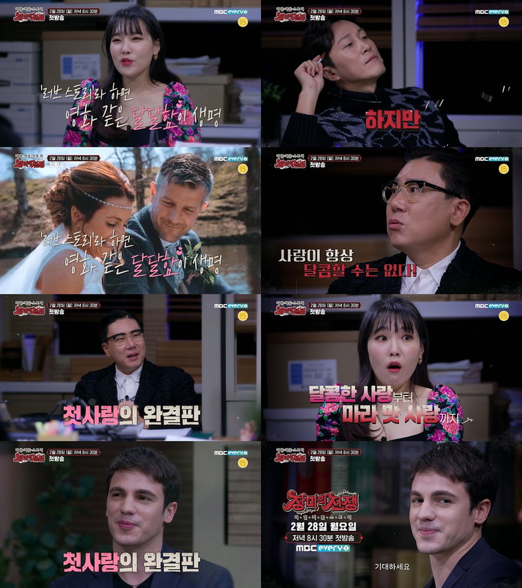 사진제공 = MBC에브리원 &lsquo;리얼 커플 스토리-장미의 전쟁&rsquo; 티저 영상 캡처
