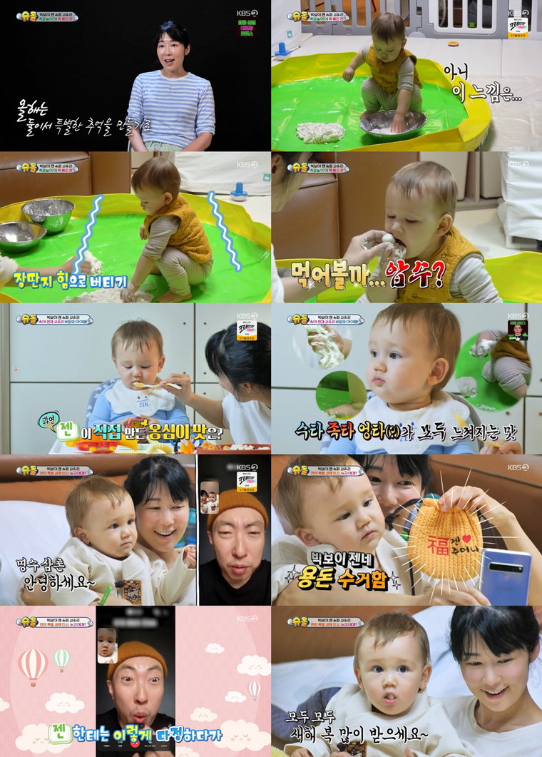 사진제공= KBS 2TV &lsquo;슈퍼맨이 돌아왔다&rsquo;