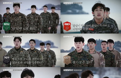 채널A와 SKY채널 새 예능프로그램 <강철부대2> 밀리터리 서바이벌의 포문을 여는 도열 경례 영상 공개! 좌중을 압도하는 독보적인 카리스마 발산!