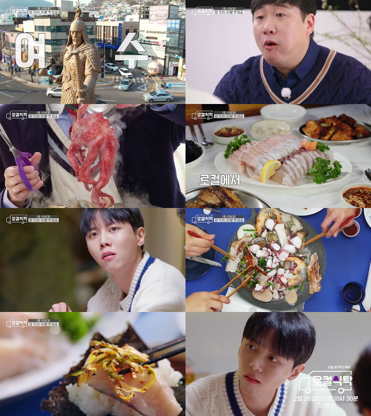 사진제공 : MBC <로컬식탁> 예고편 캡처