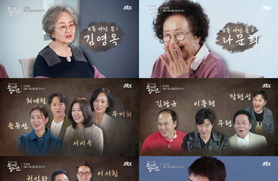[JTBC 뜨거운 씽어즈] “무슨 용기로 하겠다 했는지” 김영옥X나문희부터 “MC 역할보다 단원” 전현무까지! 15인 티저 영상 공개