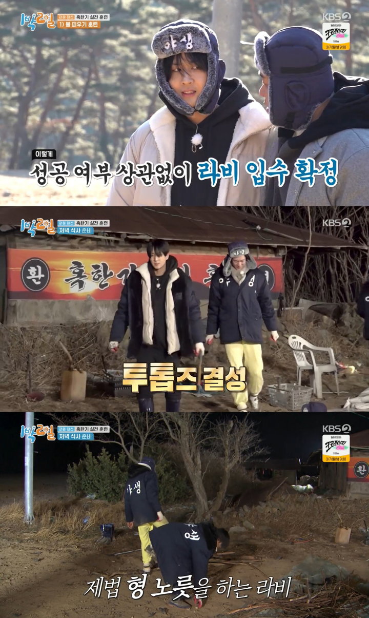 사진 출처 = KBS 2TV '1박 2일' 캡처