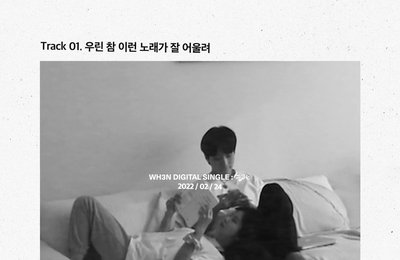 WH3N(웬), 디지털 싱글 ‘습관’ 티저 공개…달달한 감성 가득