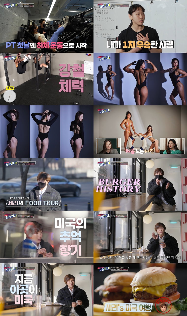 사진 제공 = 티캐스트 E채널 &lsquo;노는언니2&rsquo;