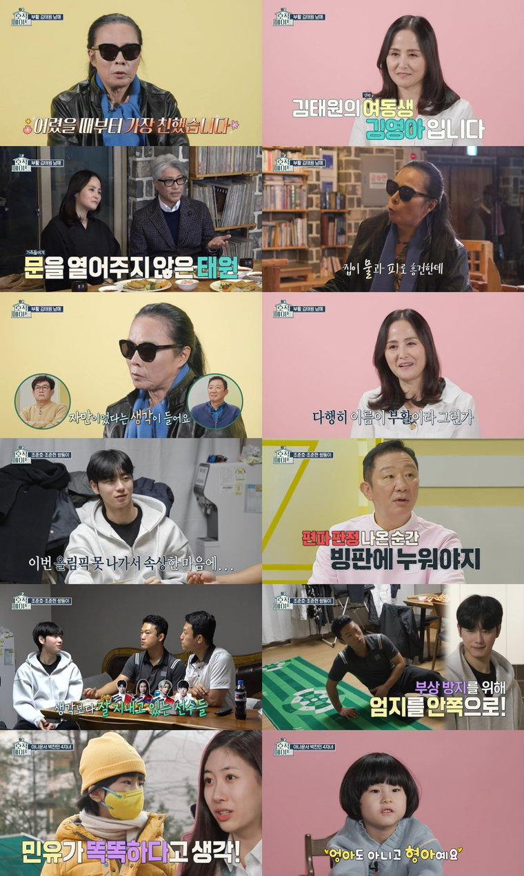 사진제공 = MBC &lsquo;호적메이트&rsquo;