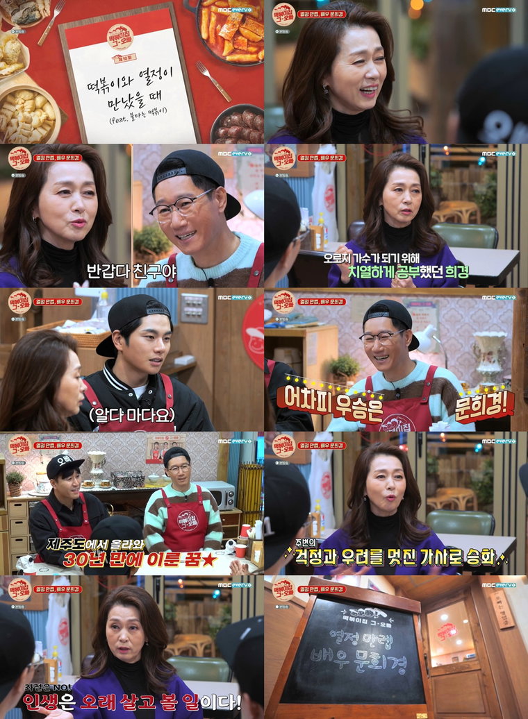 사진제공 = MBC에브리원 &lsquo;떡볶이집 그 오빠&rsquo;