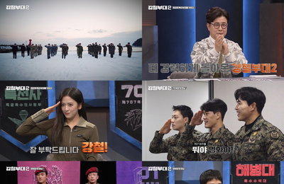 채널A와 SKY채널 예능프로그램 <강철부대2> 각 부대의 명예를 건 승부의 서막! 최정예 대원들의 스펙터클한 대결로 극강의 짜릿함 선사!