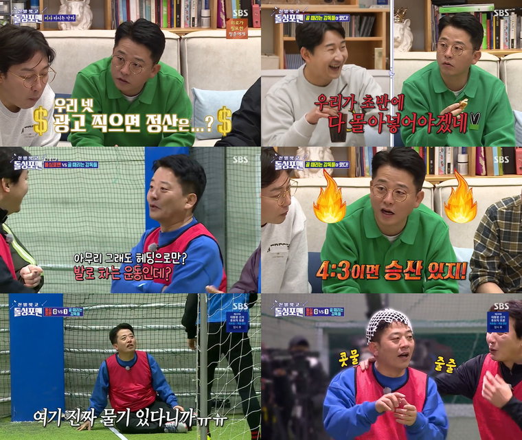 사진 제공 : SBS <신발 벗고 돌싱포맨> 영상 캡처