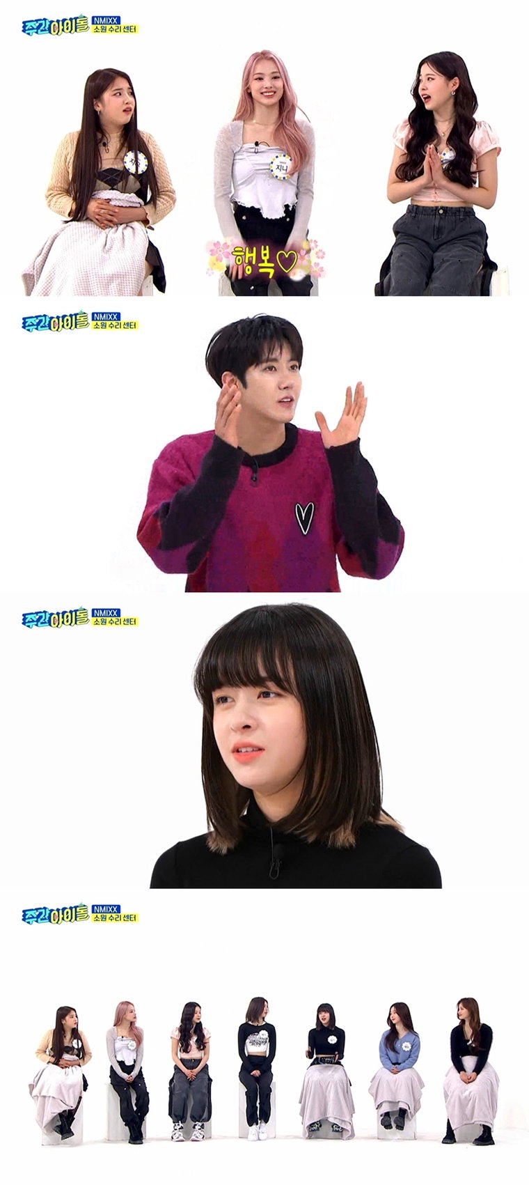 사진제공 = &lsquo;주간아이돌&rsquo;