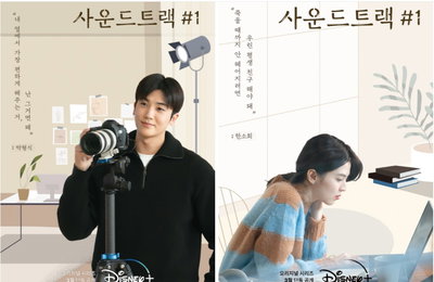 디즈니+ 오리지널 <사운드트랙 #1> 박형식X한소희 캐릭터 포스터 공개 '설렘 유발 두 男女'