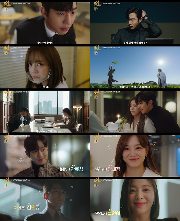 사진제공 = SBS 월화드라마 &lsquo;사내맞선&rsquo;