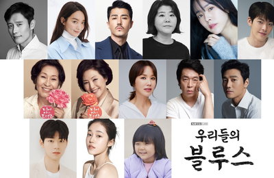 tvN 새 토일드라마 <우리들의 블루스> 14人 주연 옴니버스 드라마, 역대급 배우 라인업 ‘주목’