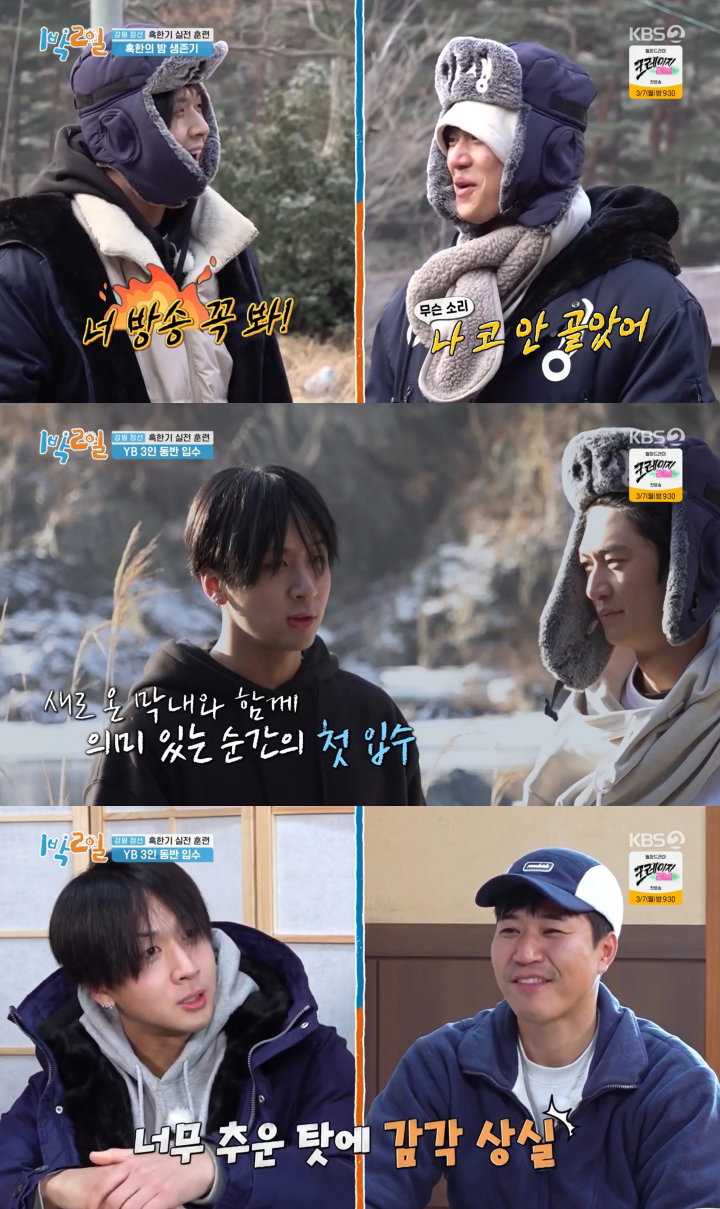 사진 출처 = KBS 2TV '1박 2일' 캡처